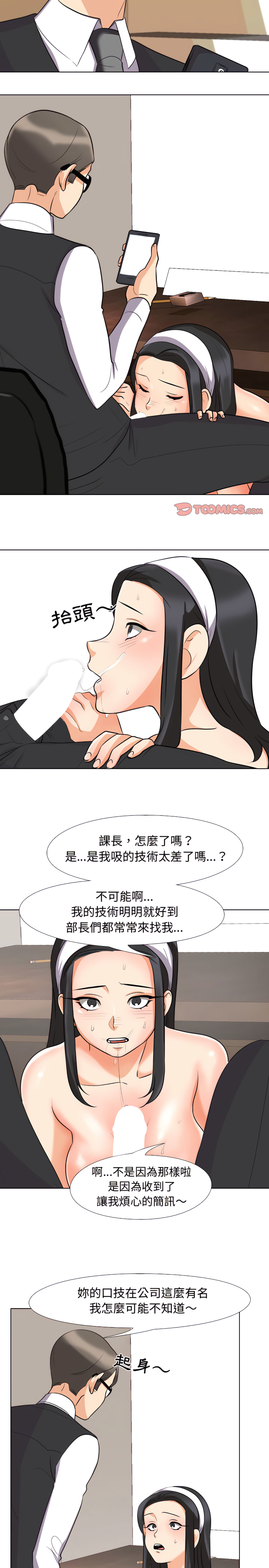 同事換換愛 第73章 第4页