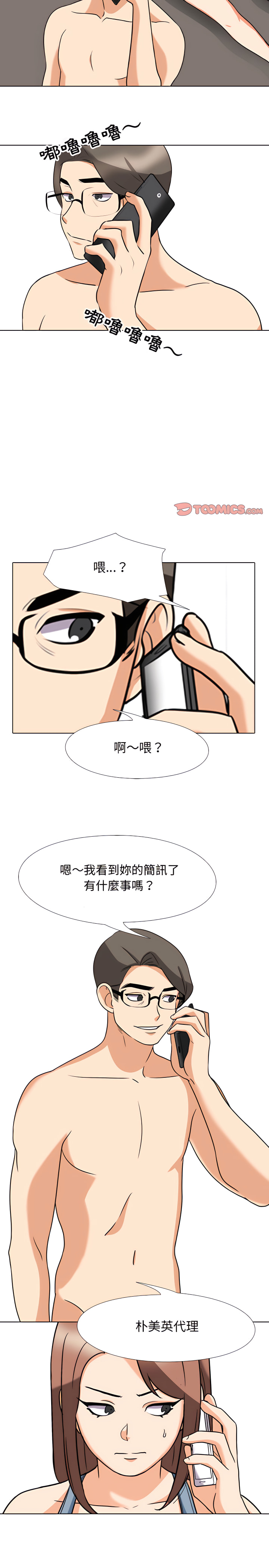 同事換換愛 第73章 第8页