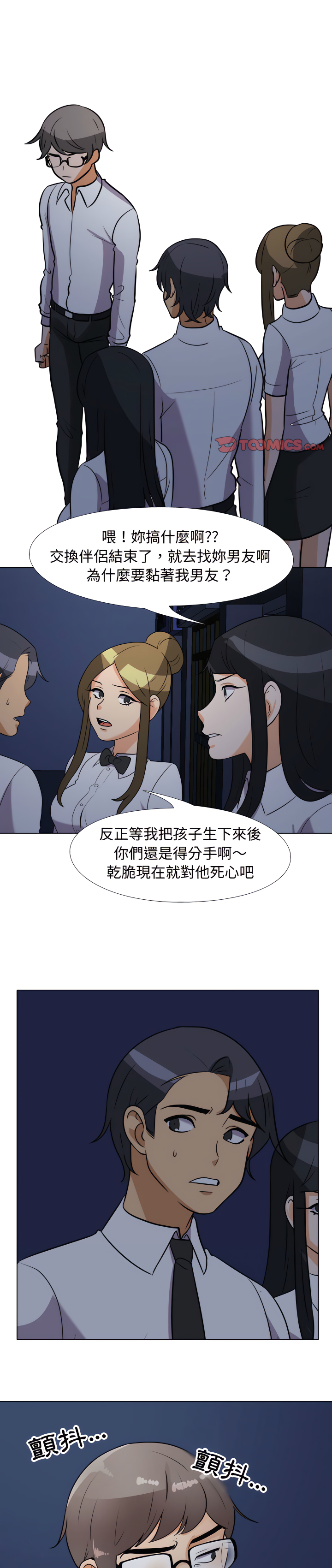 同事換換愛 第74章 第1页