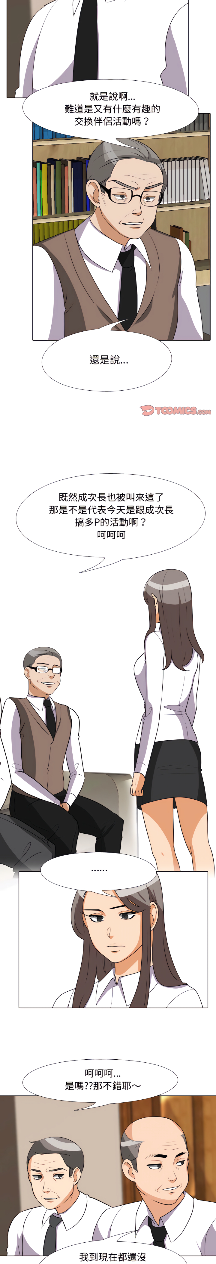 同事換換愛 第74章 第4页