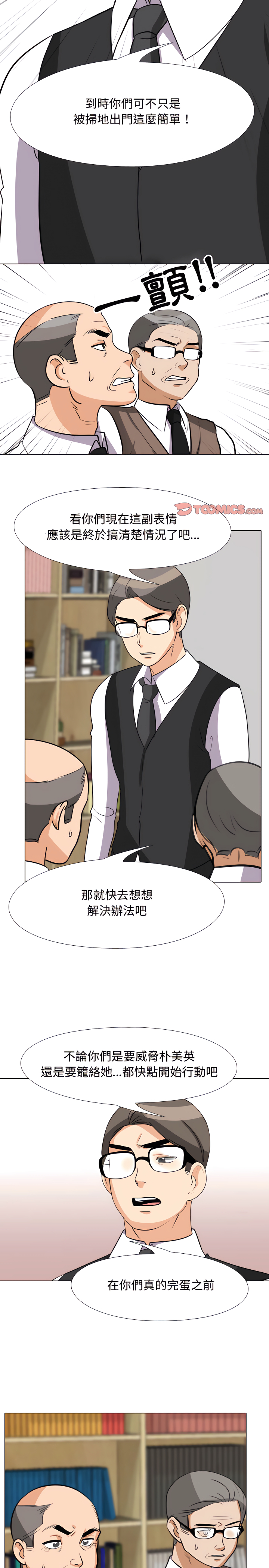 同事換換愛 第74章 第10页