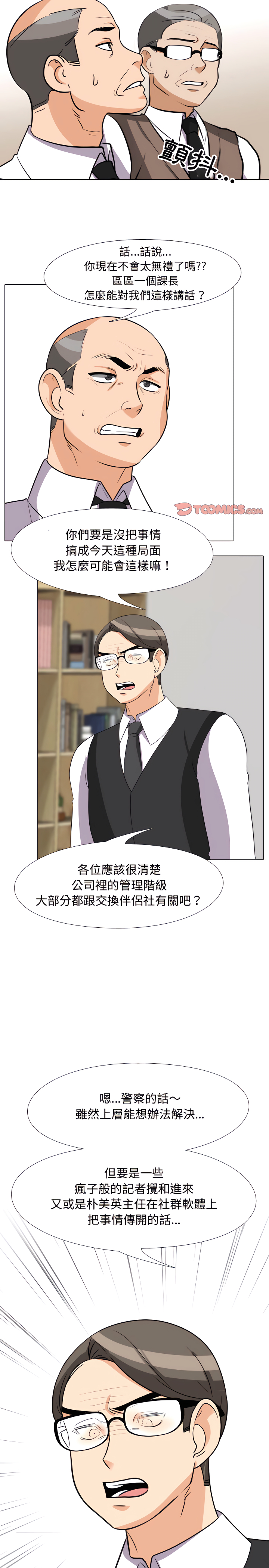 同事換換愛 第74章 第9页