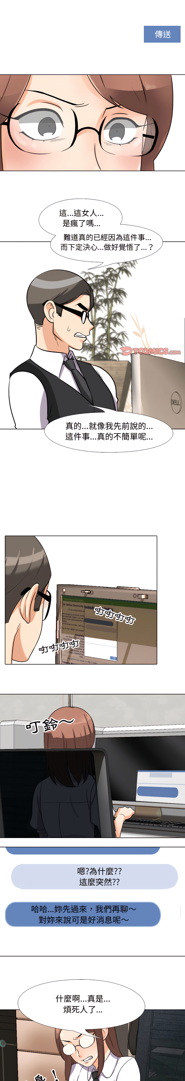 同事換換愛 第74章 第15页
