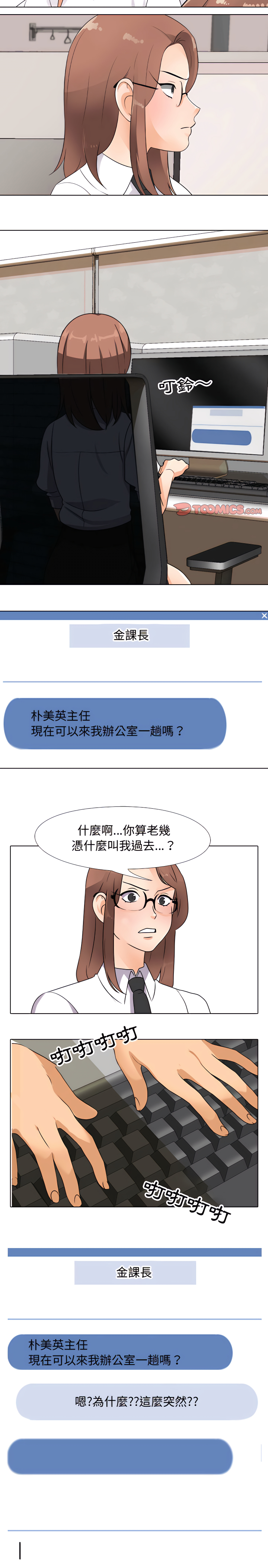 同事換換愛 第74章 第14页