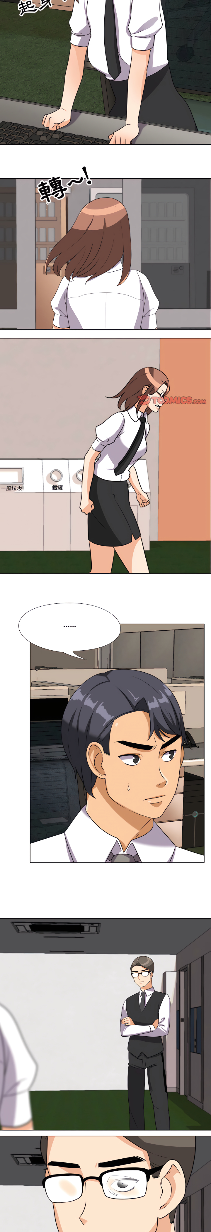 同事換換愛 第74章 第16页