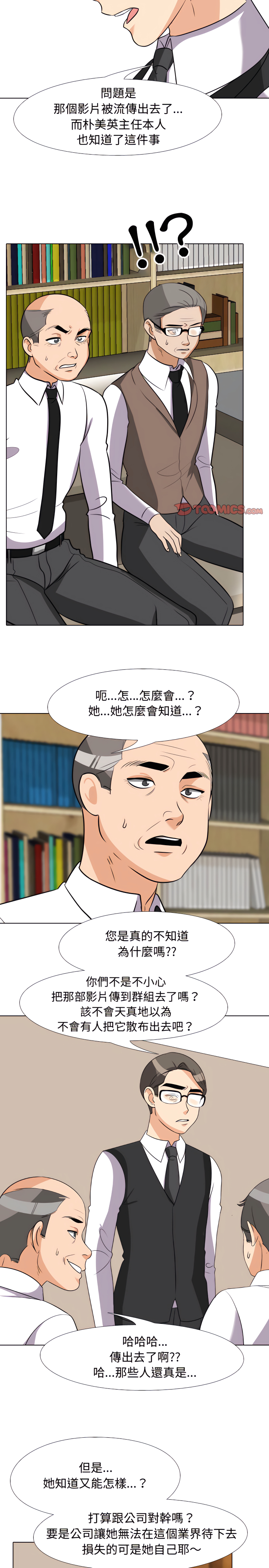 同事換換愛 第74章 第6页