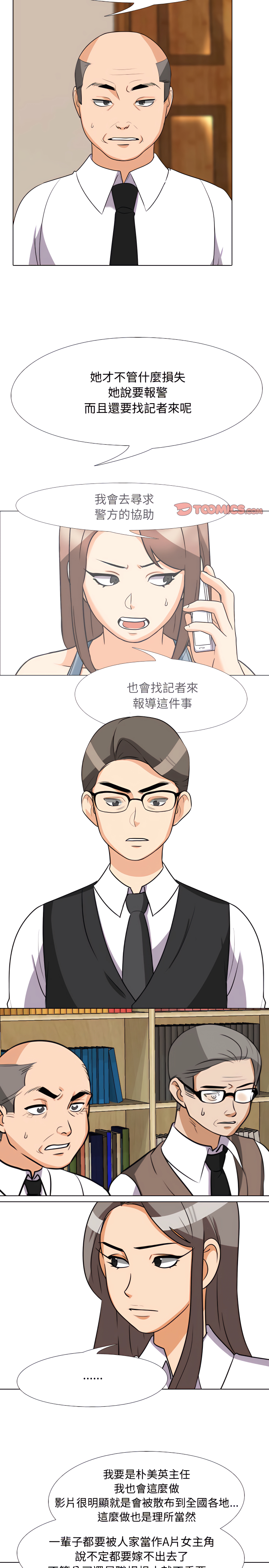 同事換換愛 第74章 第7页