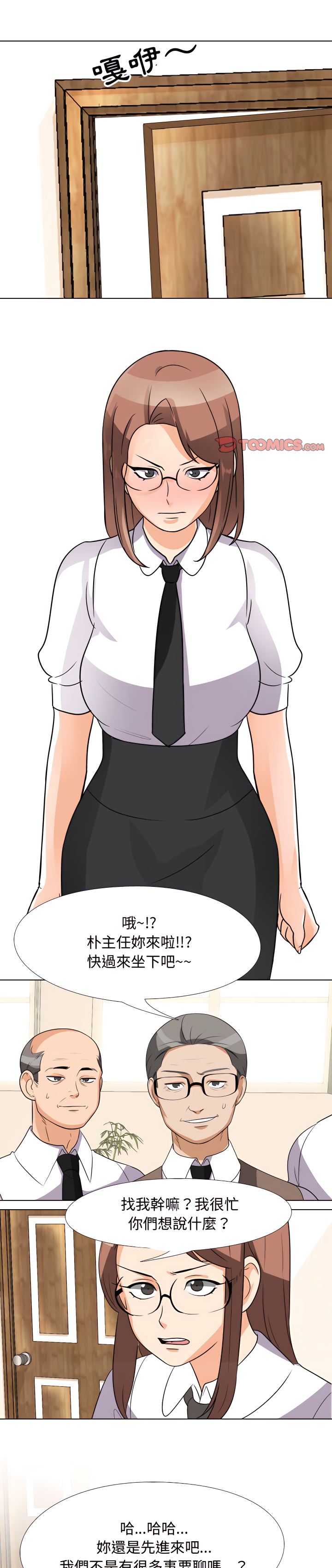 同事換換愛 第75章 第1页