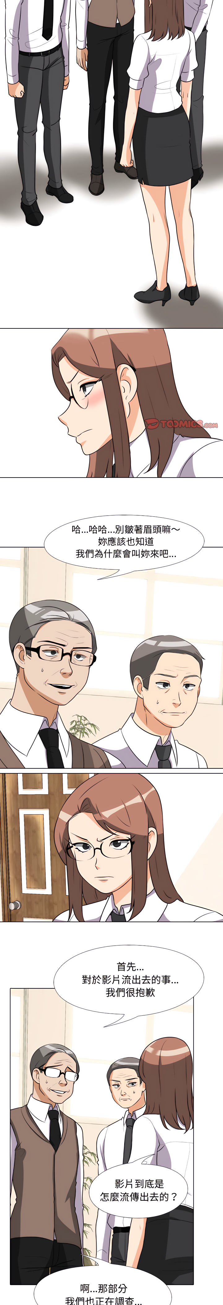 同事換換愛 第75章 第3页