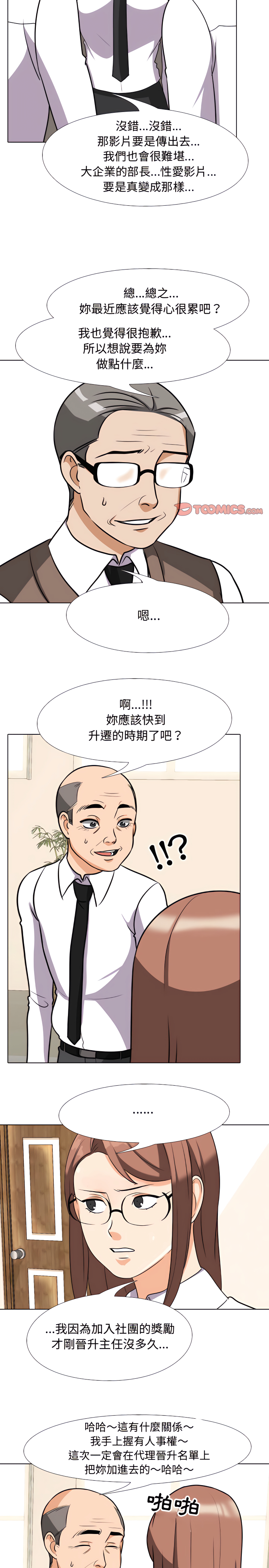 同事換換愛 第75章 第6页