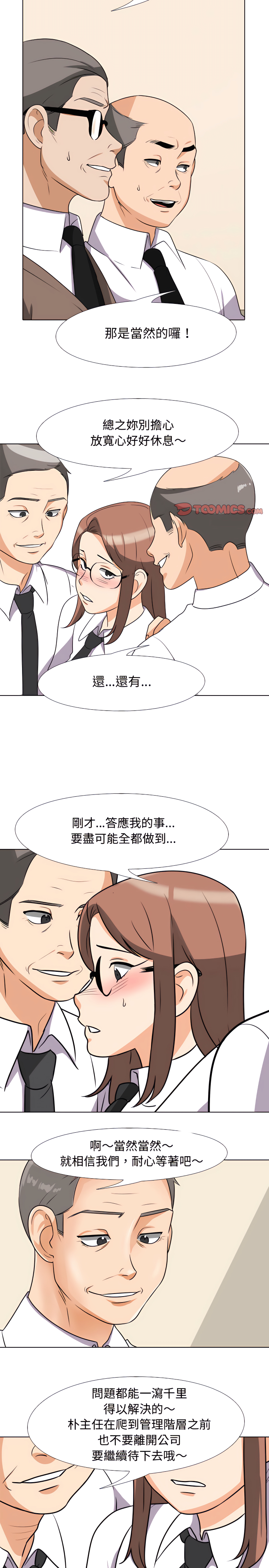 同事換換愛 第75章 第9页