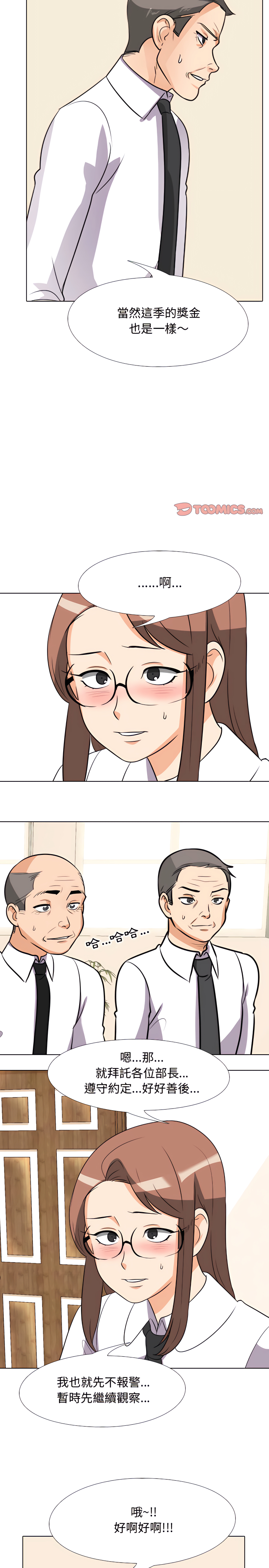 同事換換愛 第75章 第8页