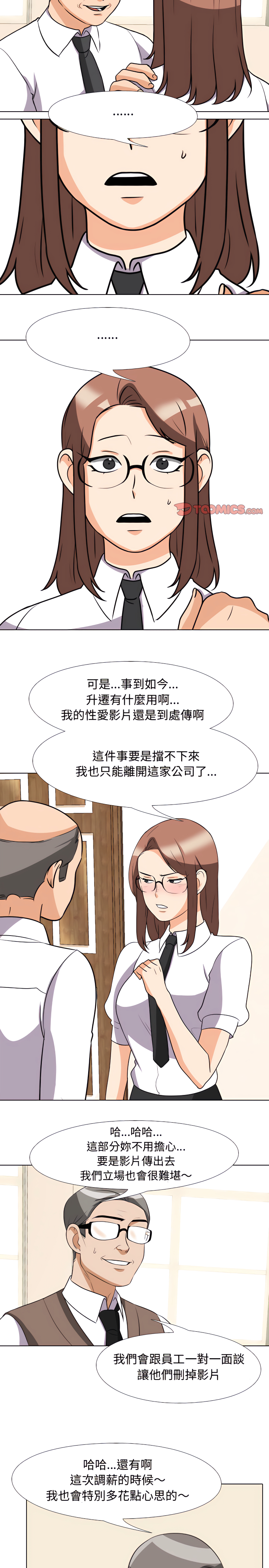 同事換換愛 第75章 第7页