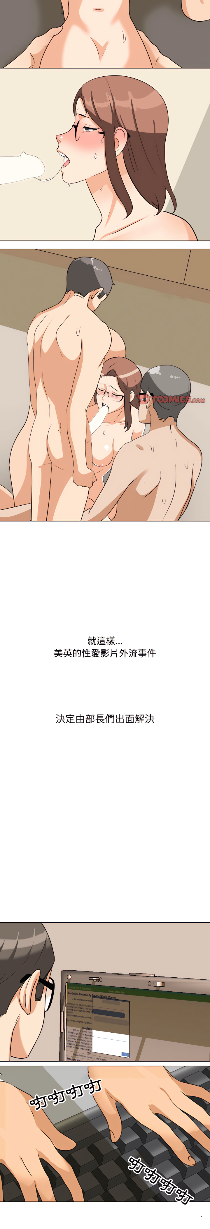 同事換換愛 第75章 第13页