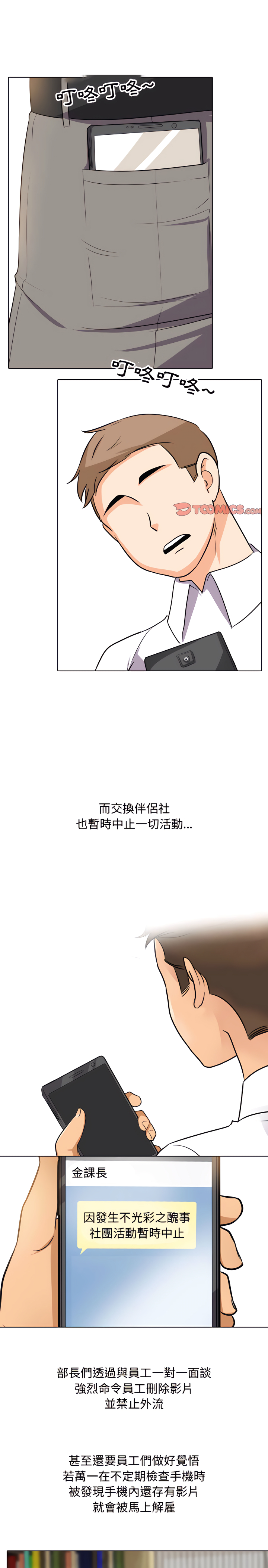同事換換愛 第75章 第14页