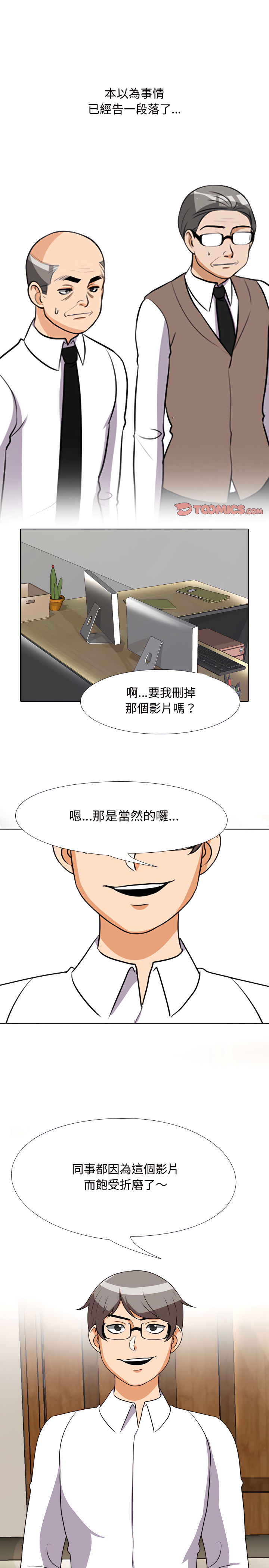 同事換換愛 第75章 第16页