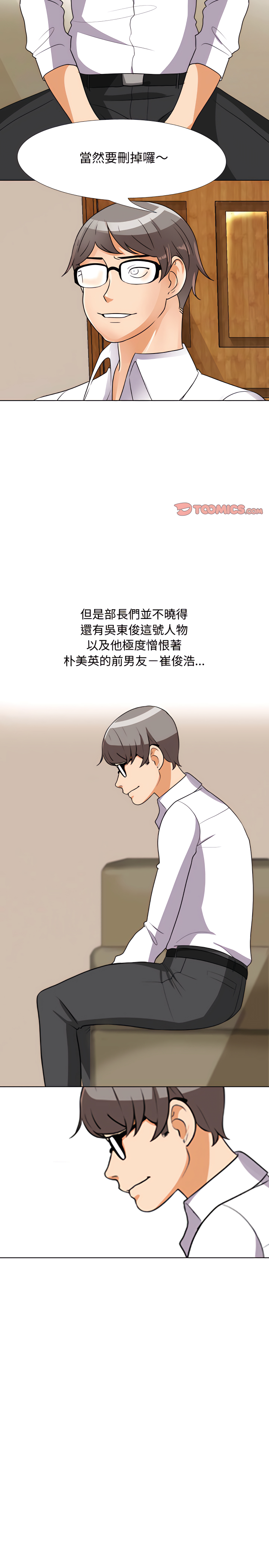 同事換換愛 第75章 第17页
