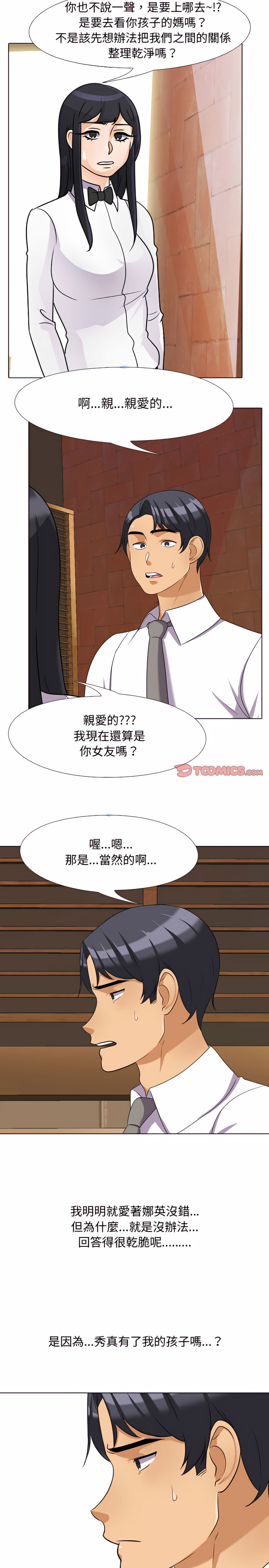 同事換換愛 第76章 第17页