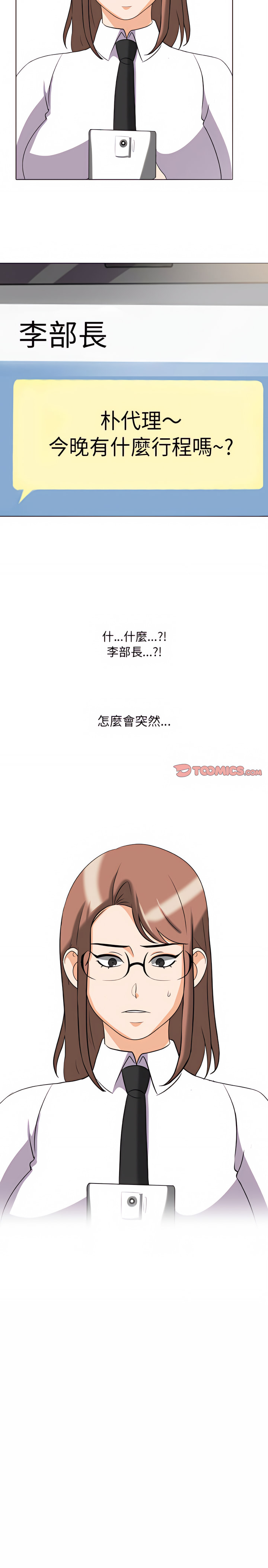 同事換換愛 第76章 第20页