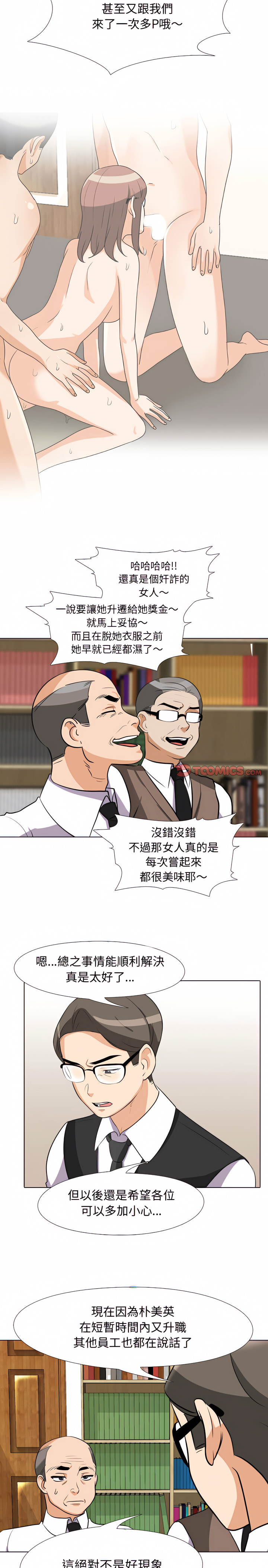同事換換愛 第76章 第8页