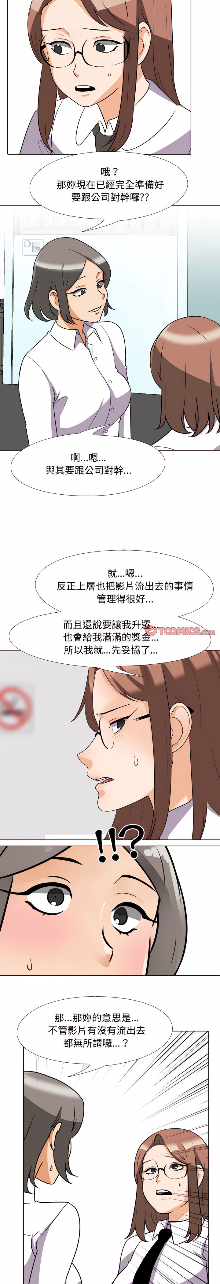 同事換換愛 第76章 第13页