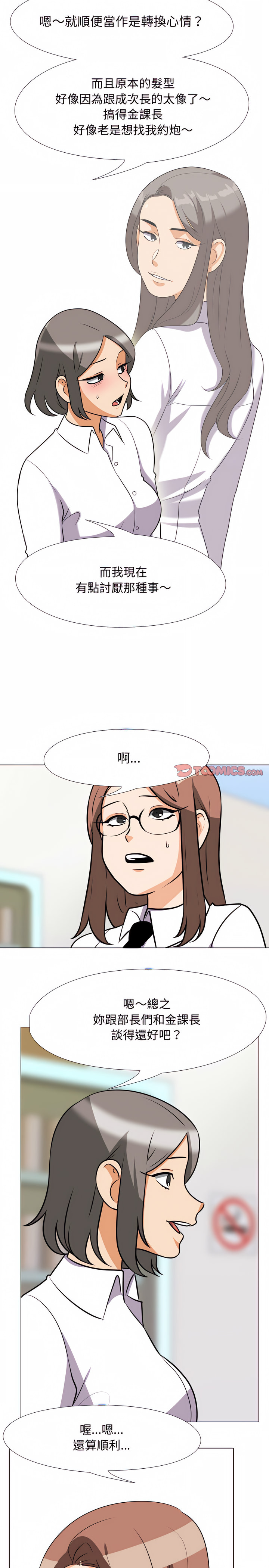 同事換換愛 第76章 第12页