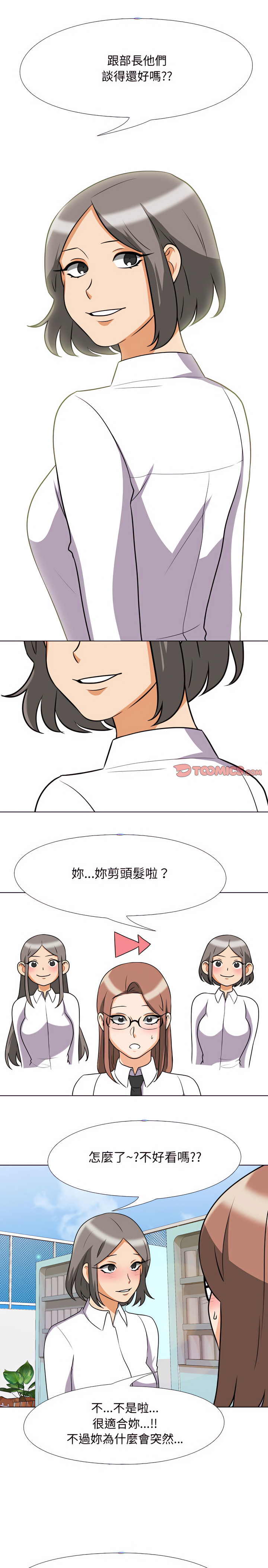 同事換換愛 第76章 第11页