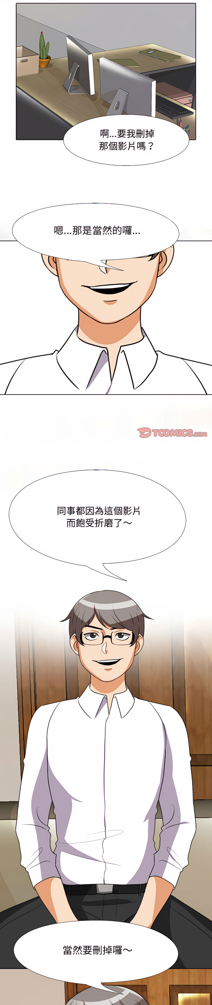 同事換換愛 第76章 第1页