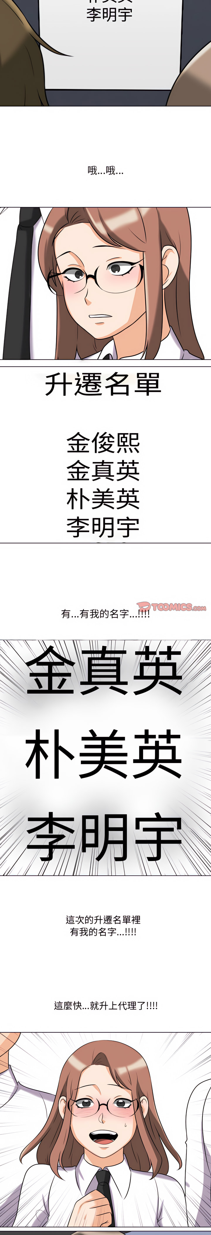 同事換換愛 第76章 第4页