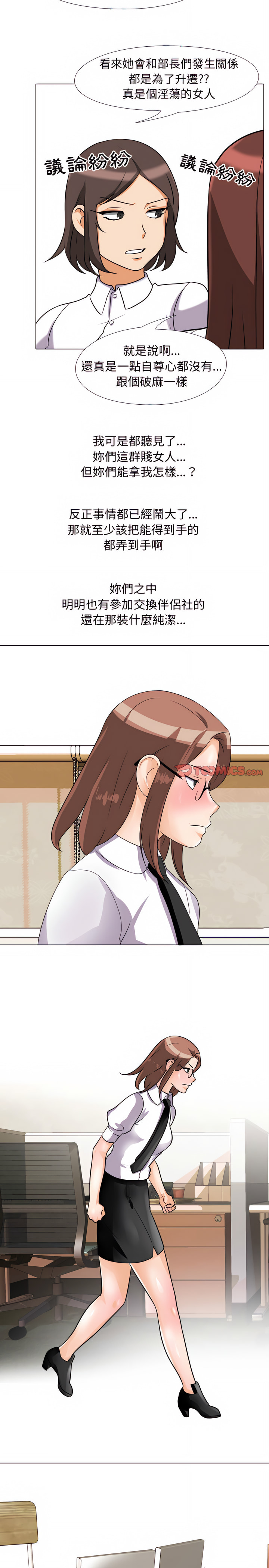 同事換換愛 第76章 第6页