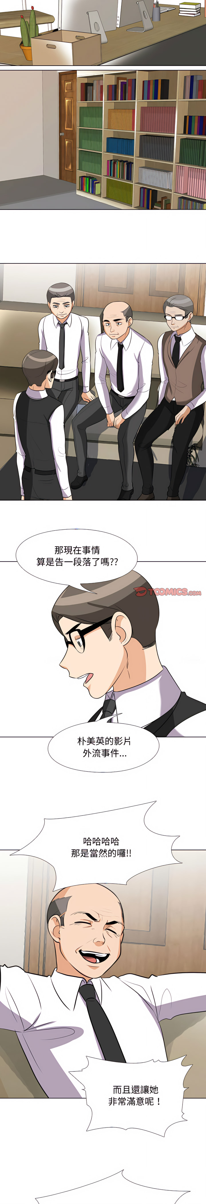 同事換換愛 第76章 第7页