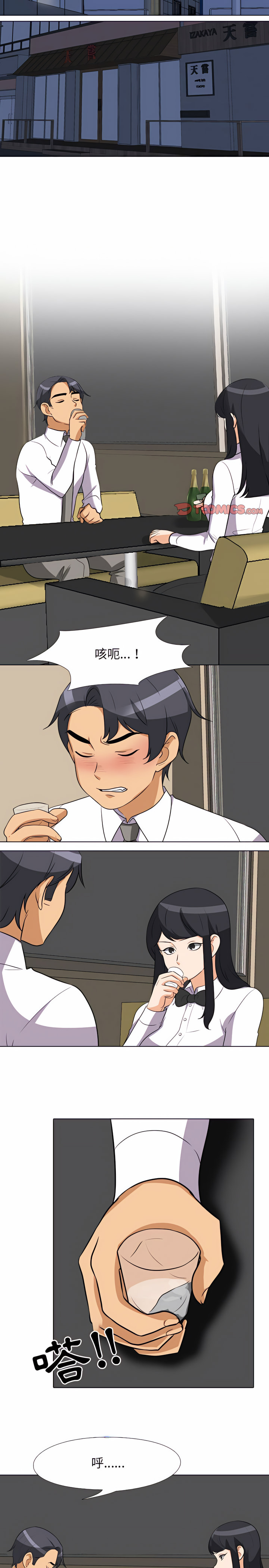 同事換換愛 第77章 第4页