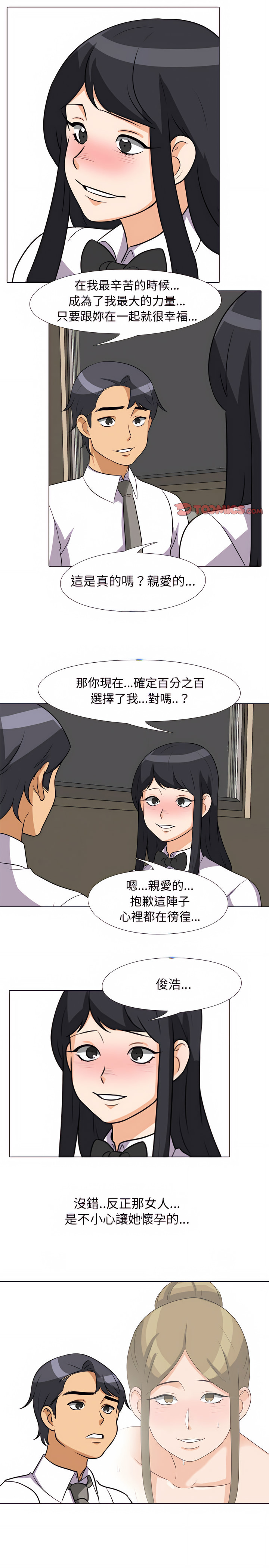 同事換換愛 第77章 第7页