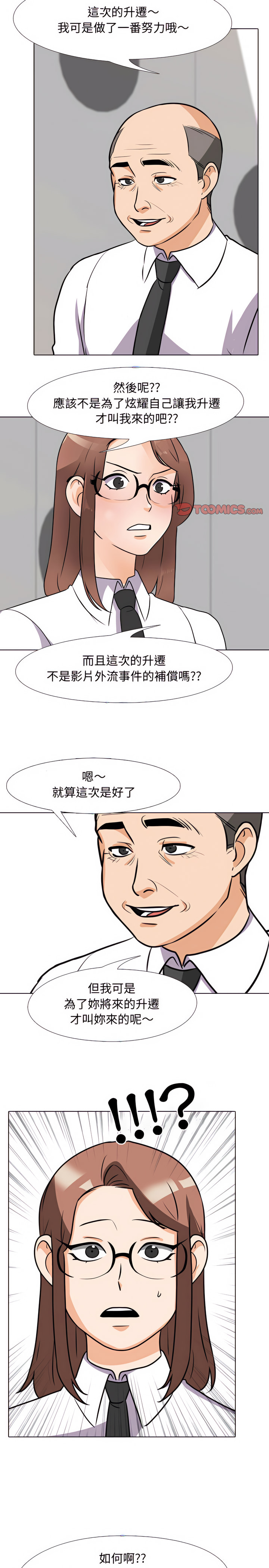 同事換換愛 第77章 第15页