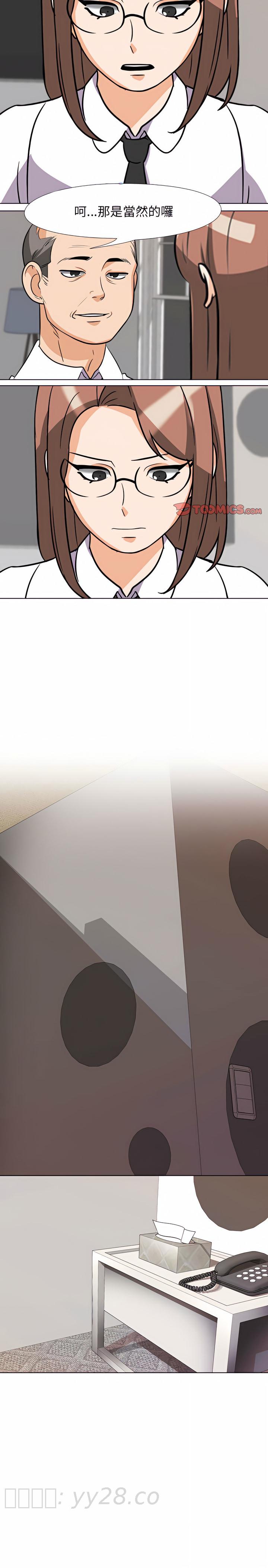 同事換換愛 第77章 第17页