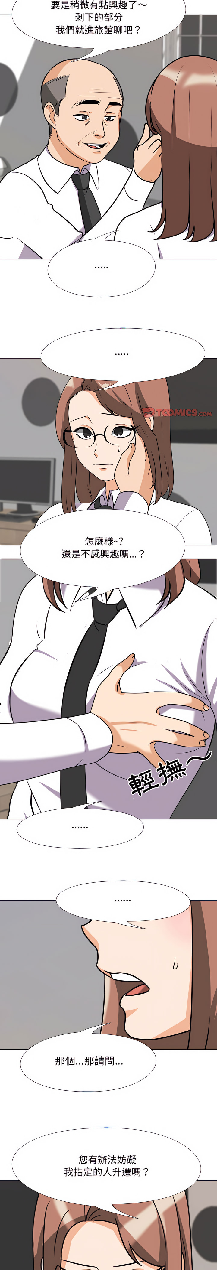 同事換換愛 第77章 第16页