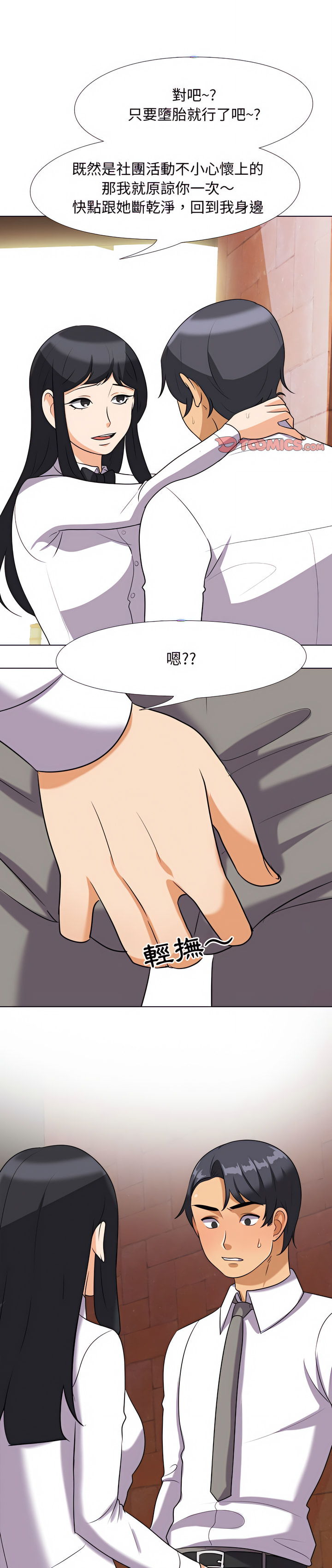 同事換換愛 第77章 第1页