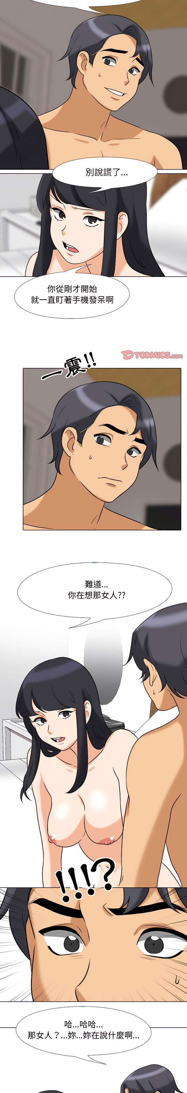 同事換換愛 第78章 第9页
