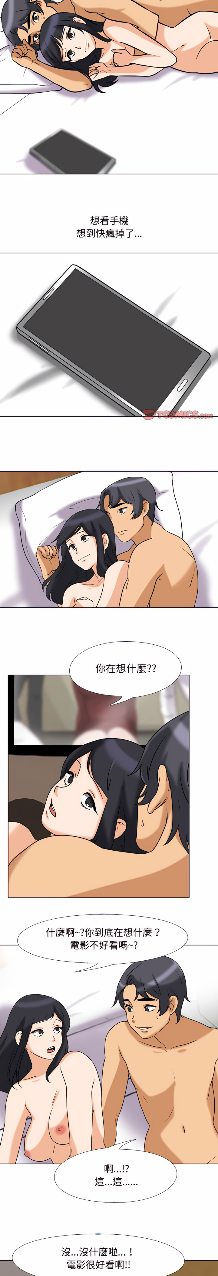 同事換換愛 第78章 第8页
