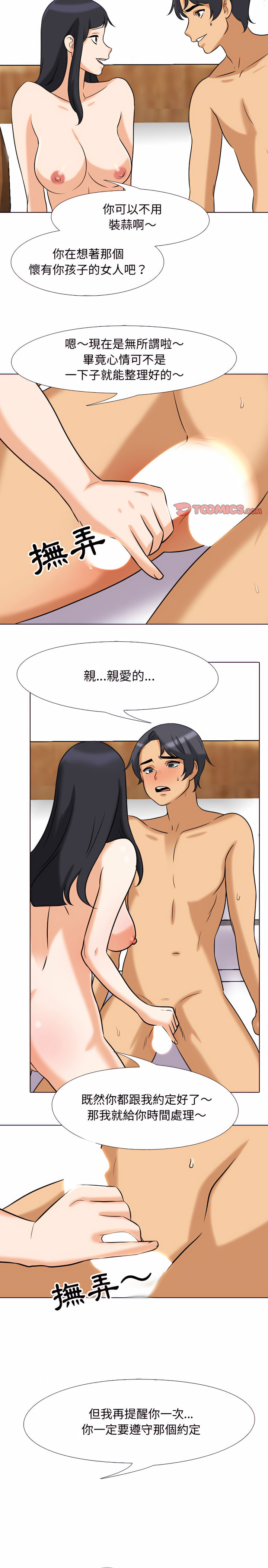 同事換換愛 第78章 第10页