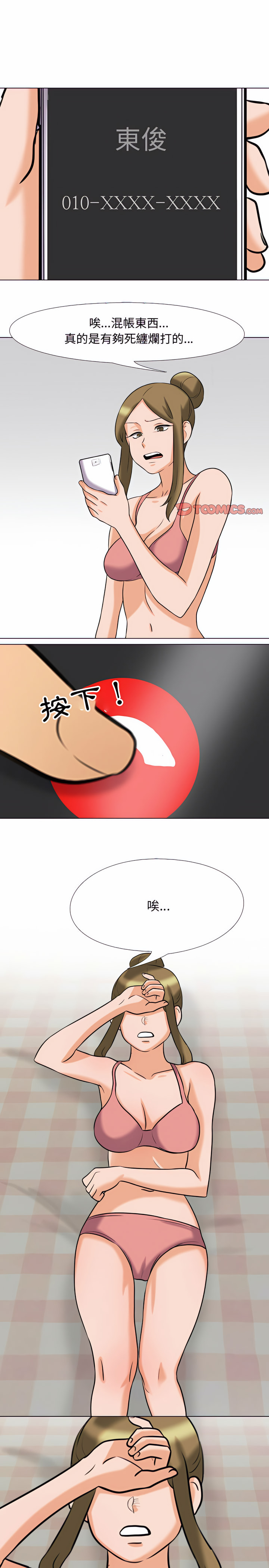 同事換換愛 第78章 第14页