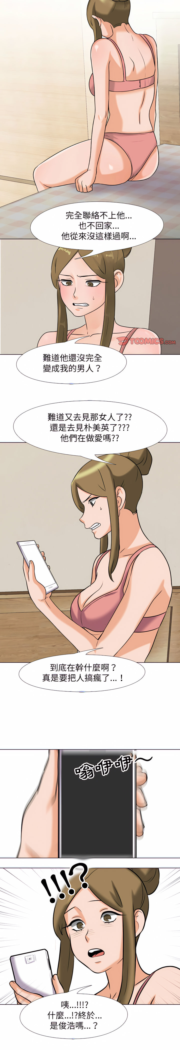 同事換換愛 第78章 第13页