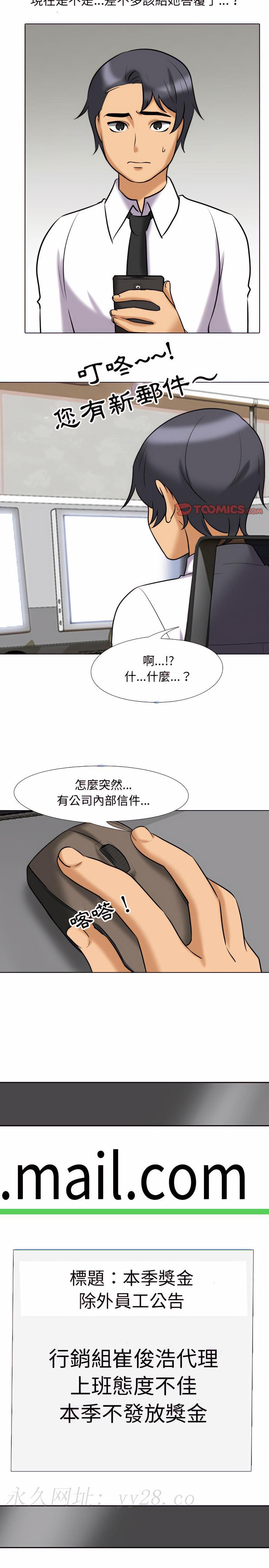 同事換換愛 第78章 第16页