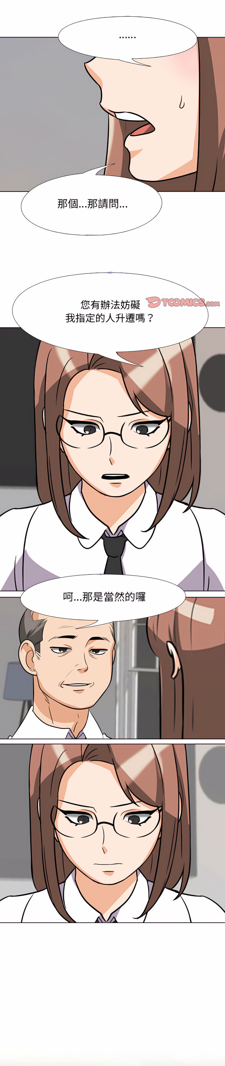 同事換換愛 第78章 第1页