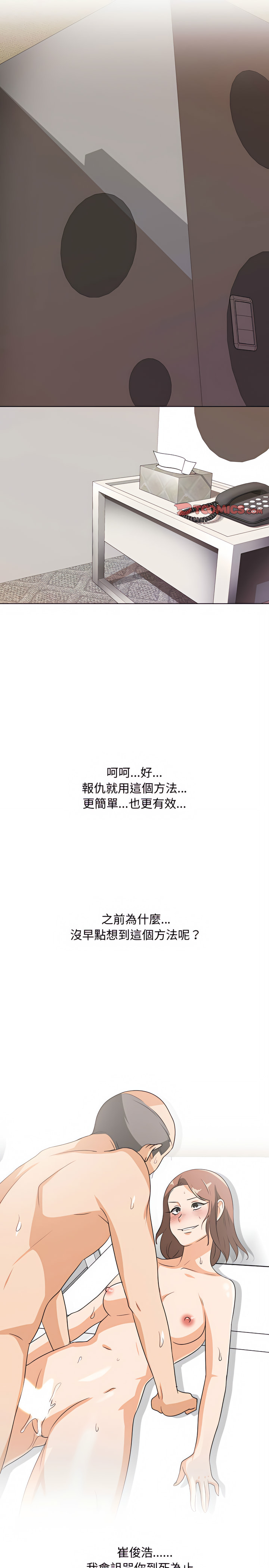 同事換換愛 第78章 第2页