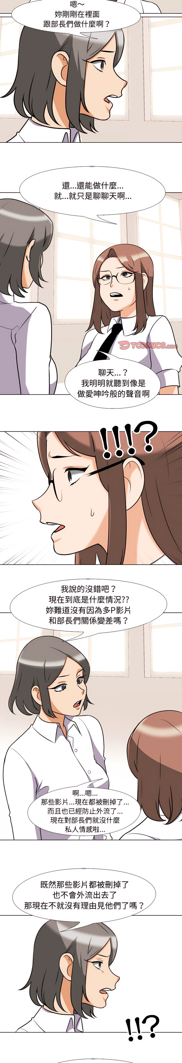 同事換換愛 第79章 第9页