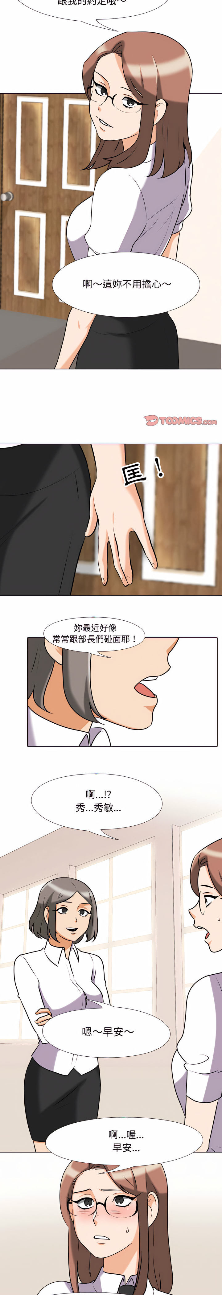同事換換愛 第79章 第8页
