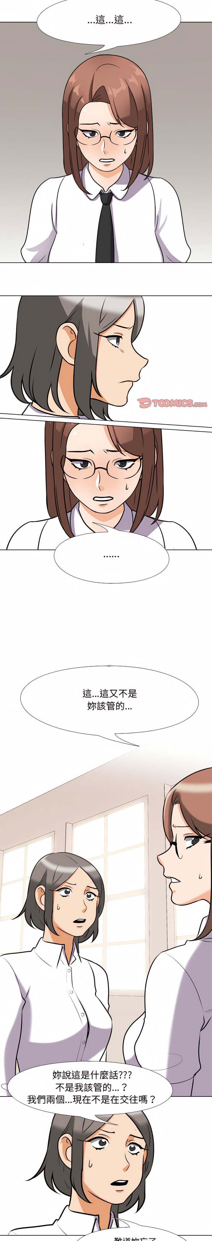 同事換換愛 第79章 第10页