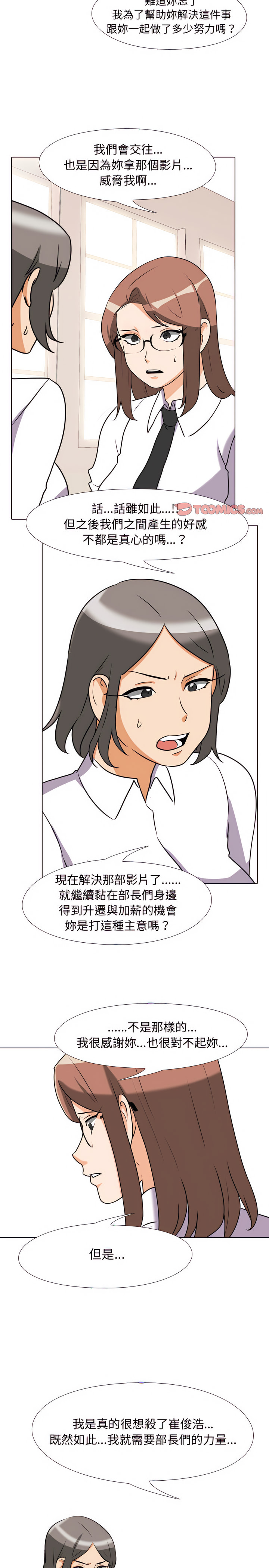 同事換換愛 第79章 第11页