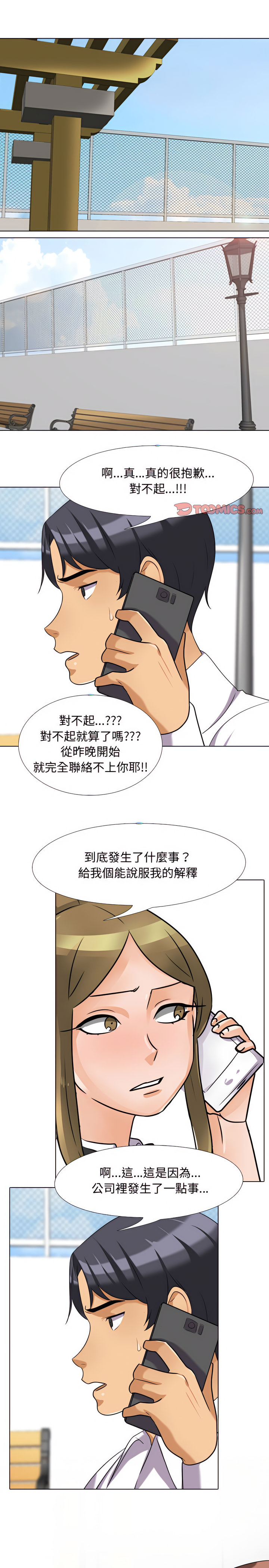 同事換換愛 第79章 第16页